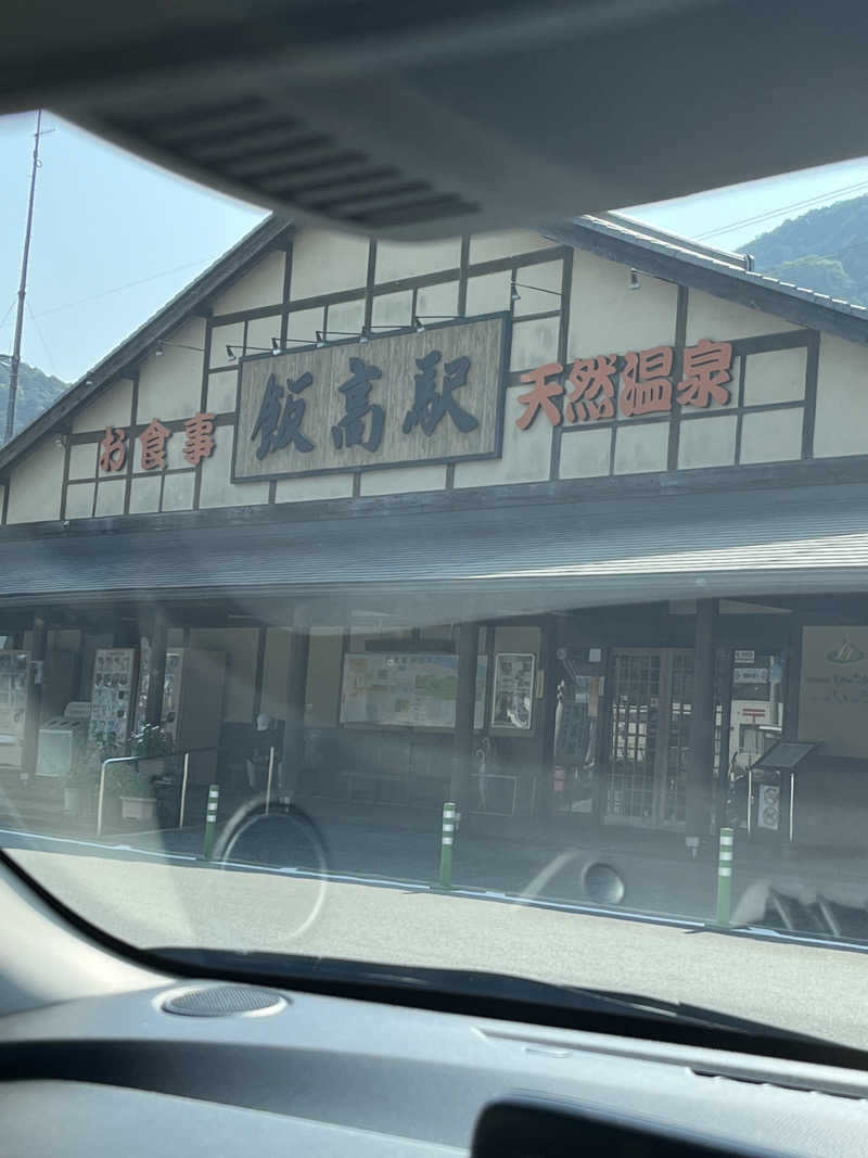 ぽんくんさんの香肌峡温泉 いいたかの湯のサ活写真