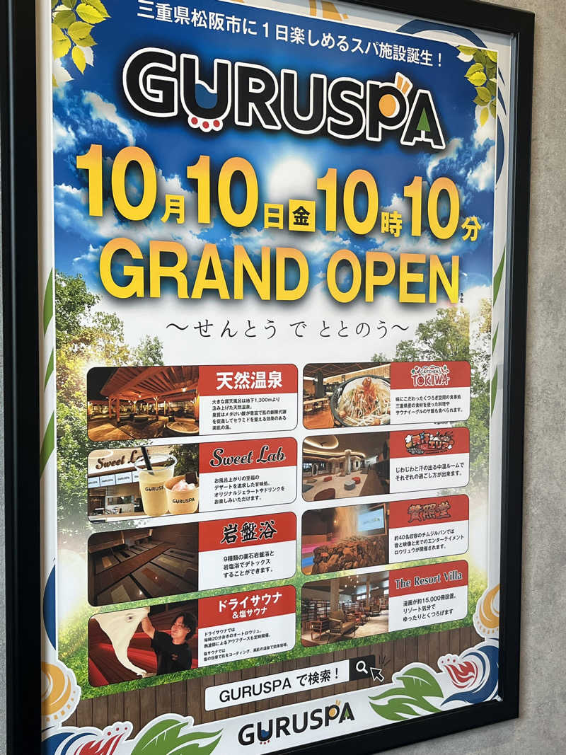 ぽんくんさんの松阪温泉GURUSPAのサ活写真