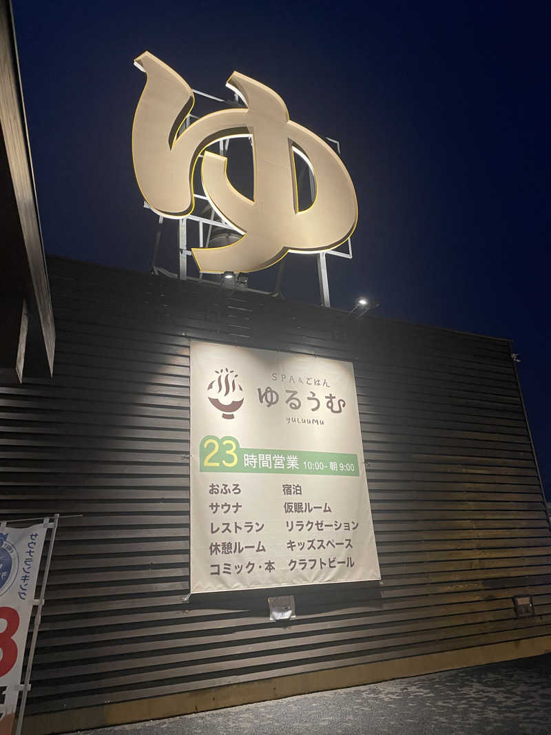 山籠り吾郎さんのSPA&ごはん ゆるうむ yuluumuのサ活写真