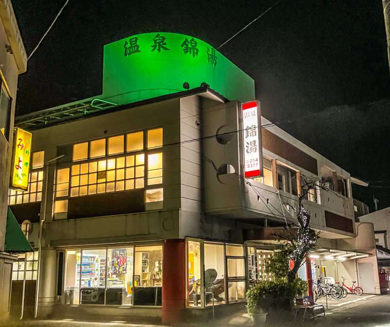 サウGOどん（サごどん）さんの温泉錦湯のサ活写真