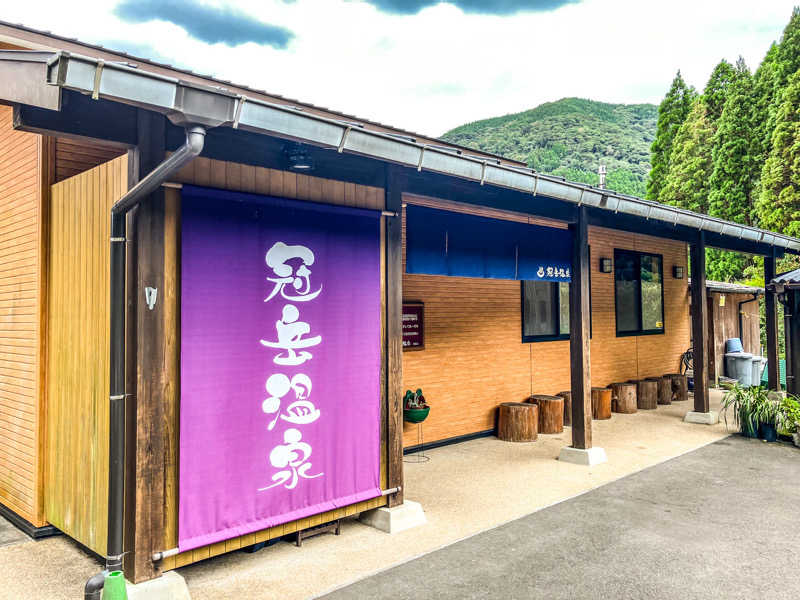 サウGOどん（サごどん）さんの冠岳温泉のサ活写真