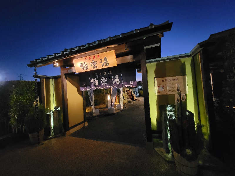 TAKAさんの極楽湯 津店のサ活写真