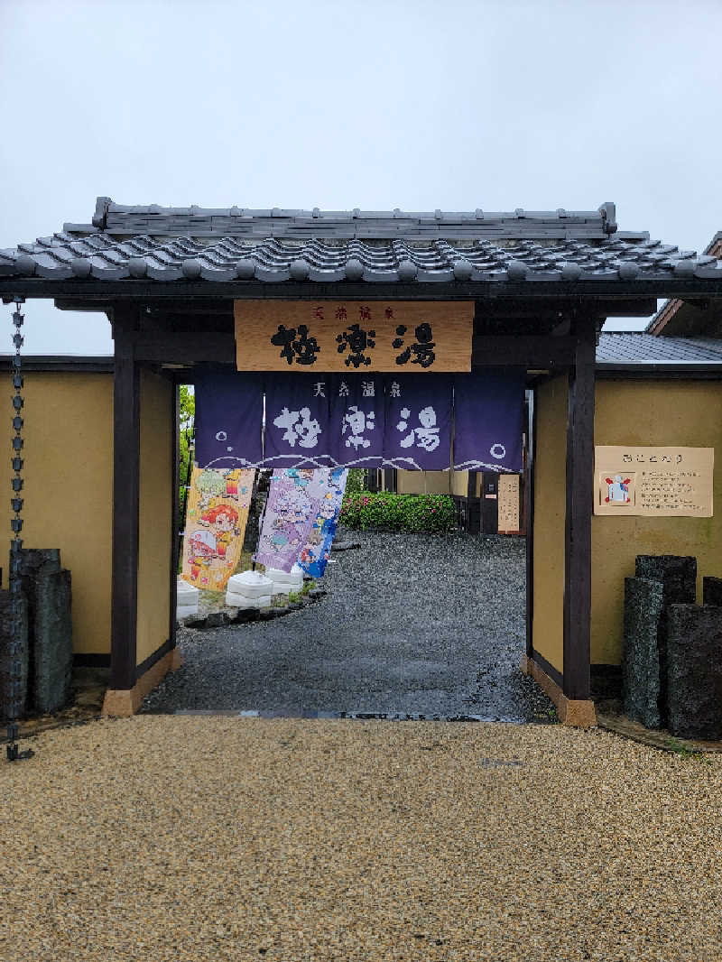 TAKAさんの極楽湯 津店のサ活写真