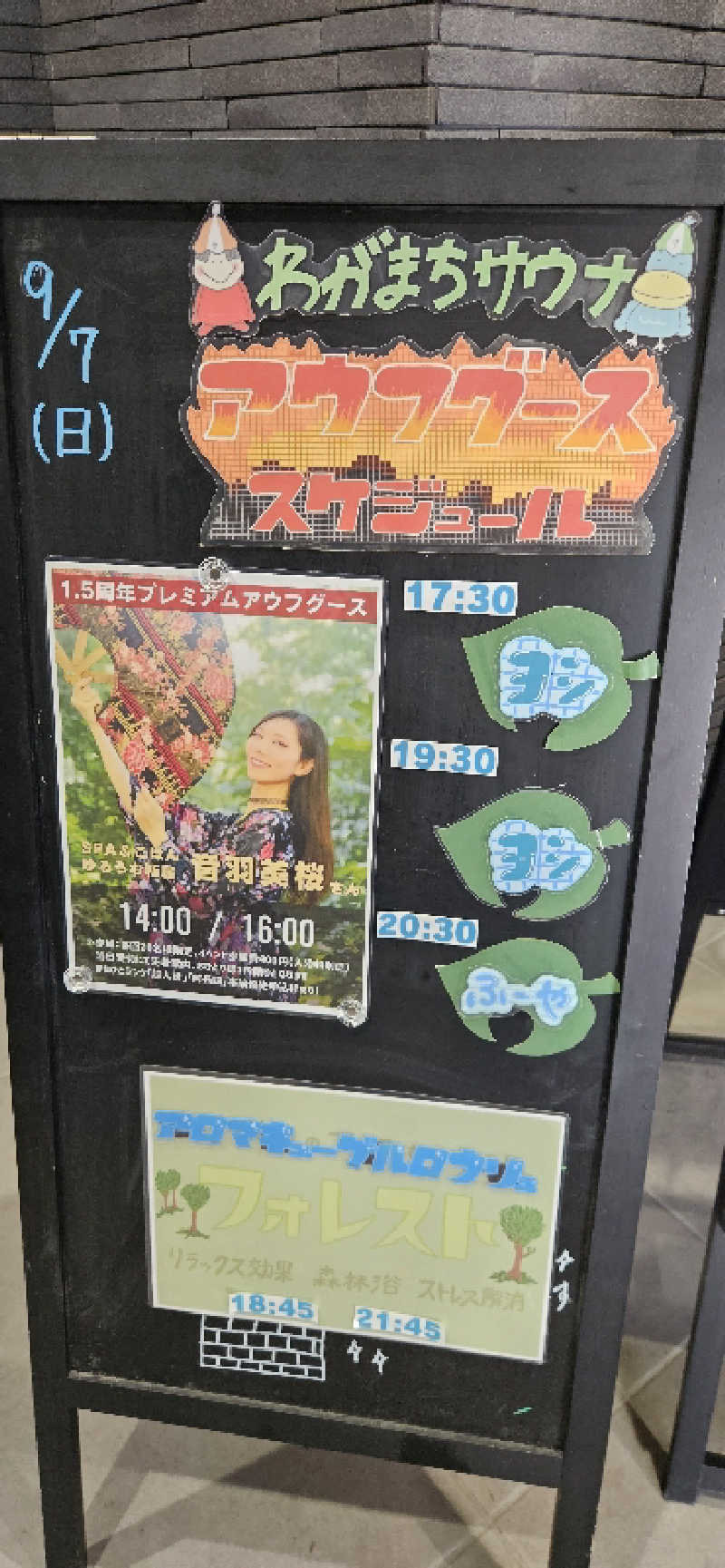 ねき゛さんのわがまちサウナ 大阪野田のサ活写真