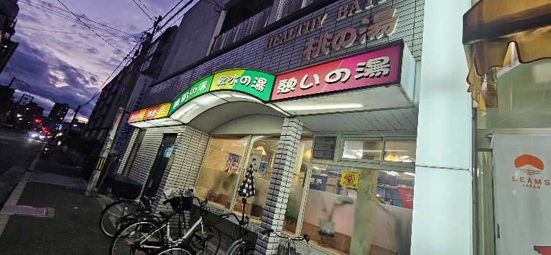 ねき゛さんの桃の湯のサ活写真