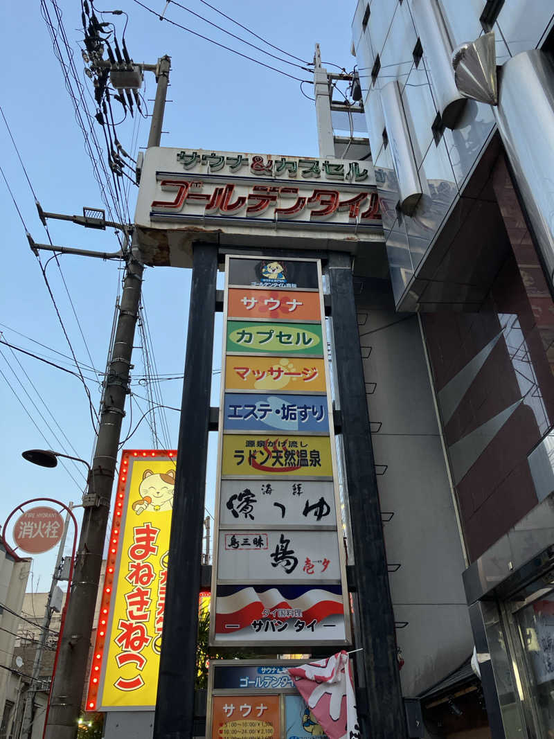 Hiroさんのゴールデンタイム高松のサ活写真