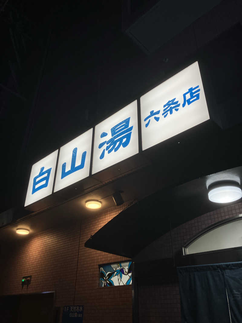 Hiroさんの白山湯 六条店のサ活写真