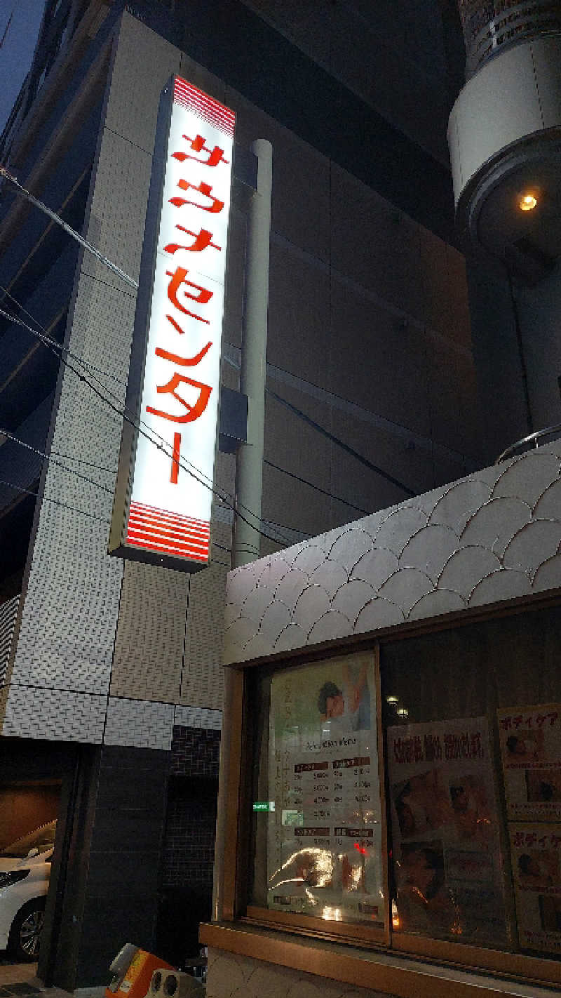 Mさんのサウナセンター鶯谷本店のサ活写真