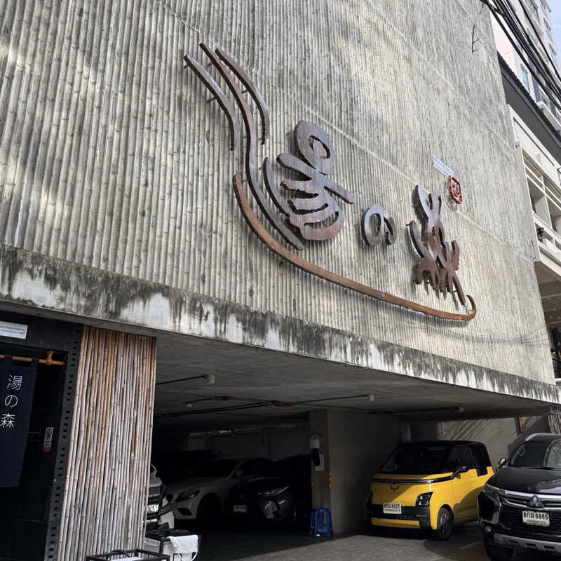 SoratabiTさんの湯の森温泉&スパ SATHORN SOI 10のサ活写真
