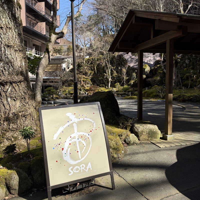 SoratabiTさんの宙 SORA 渡月荘金龍のサ活写真