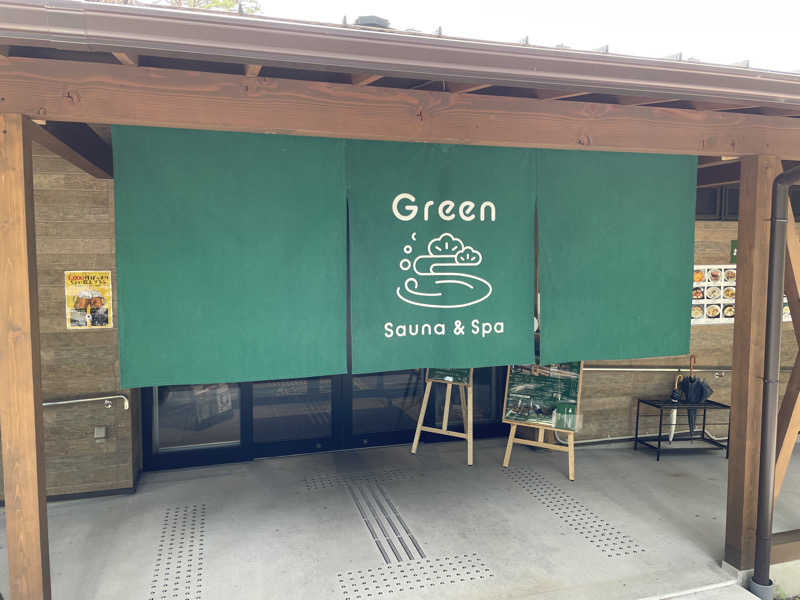 あねさんのSauna & Spa Green サウナ&スパ グリーン～愛宕山温泉～のサ活写真