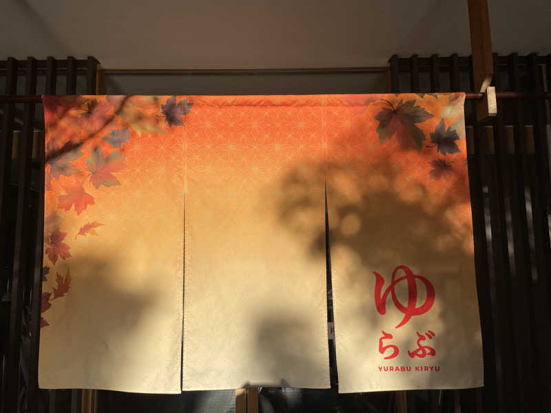 あねさんの天然温泉 ゆらぶ桐生店のサ活写真