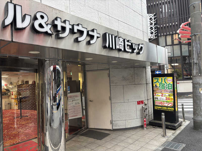 marushipさんのカプセル&サウナ 川崎ビッグのサ活写真