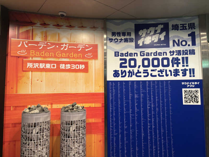 marushipさんのバーデン・ガーデン(旧:ザ ベッド&スパ 所沢)のサ活写真