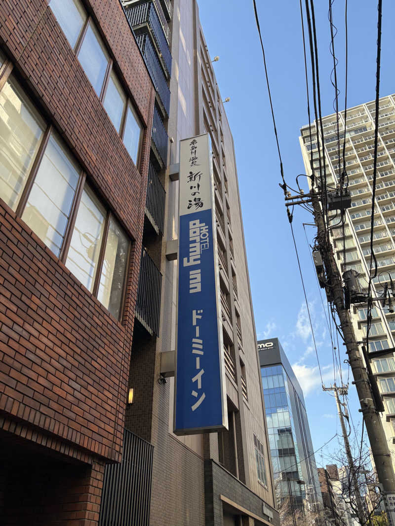 フ ァ ミ ソ ルさんの亀島川温泉 新川の湯 ドーミーイン東京八丁堀のサ活写真