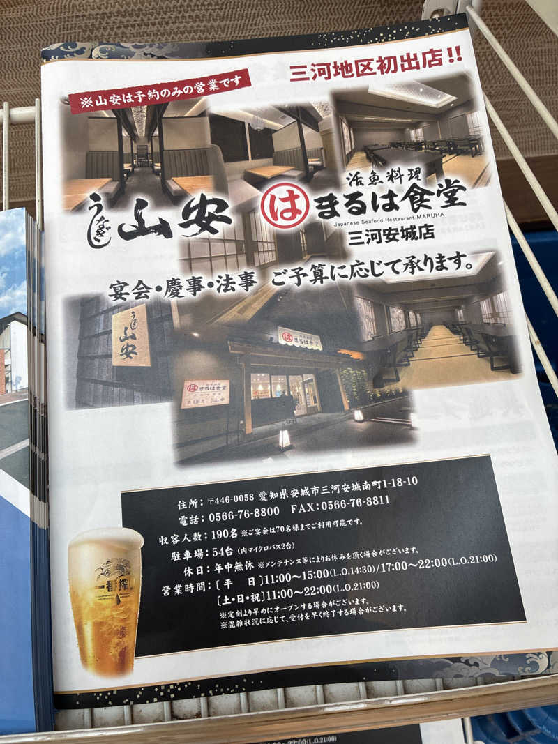Muneo Katouさんのまるはごんぎつねの湯のサ活写真