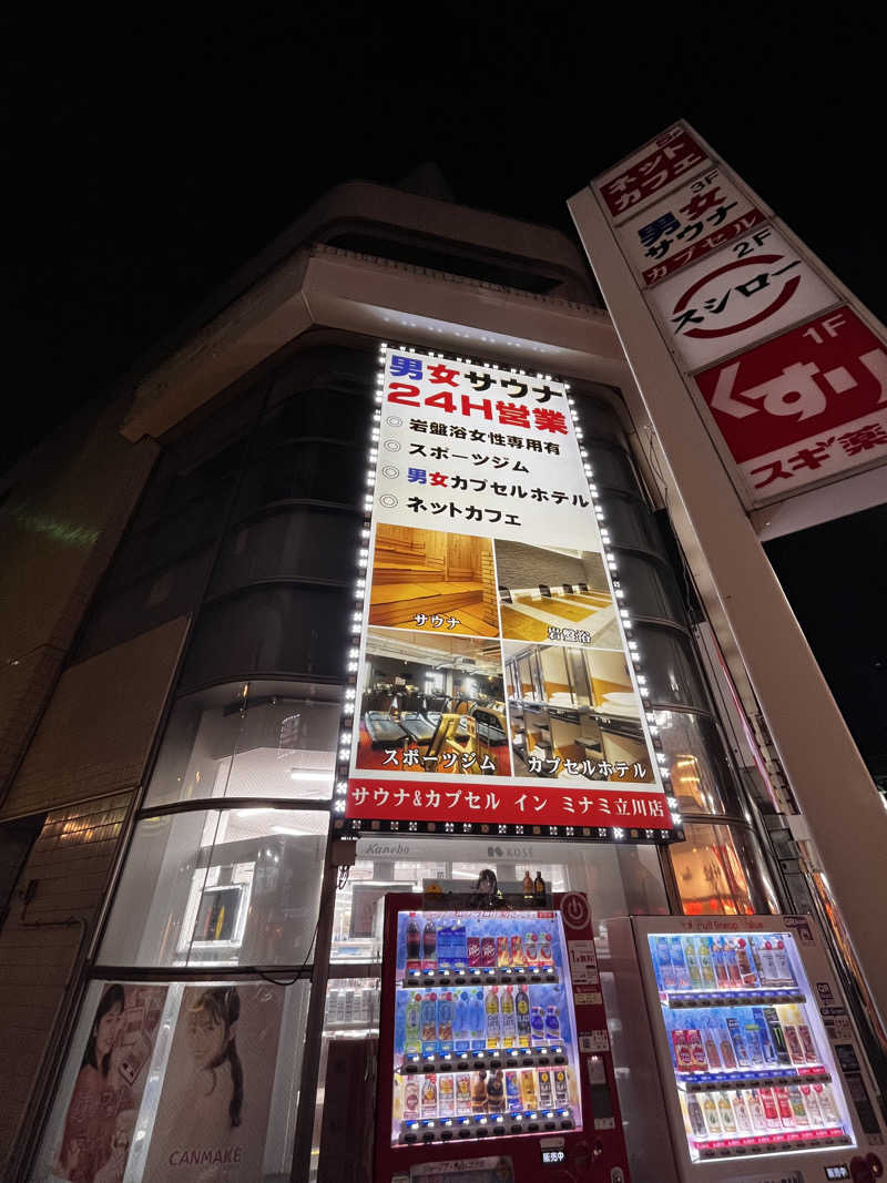 Danger鳴らせサイレンさんのカプセルイン ミナミ 立川店のサ活写真