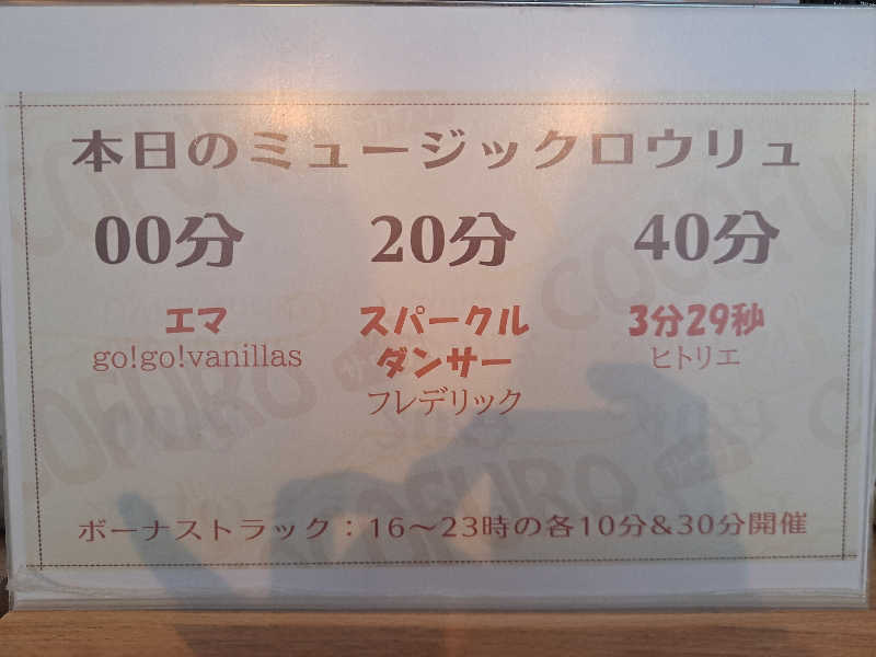 プニコさんのCOCOFURO たかの湯のサ活写真