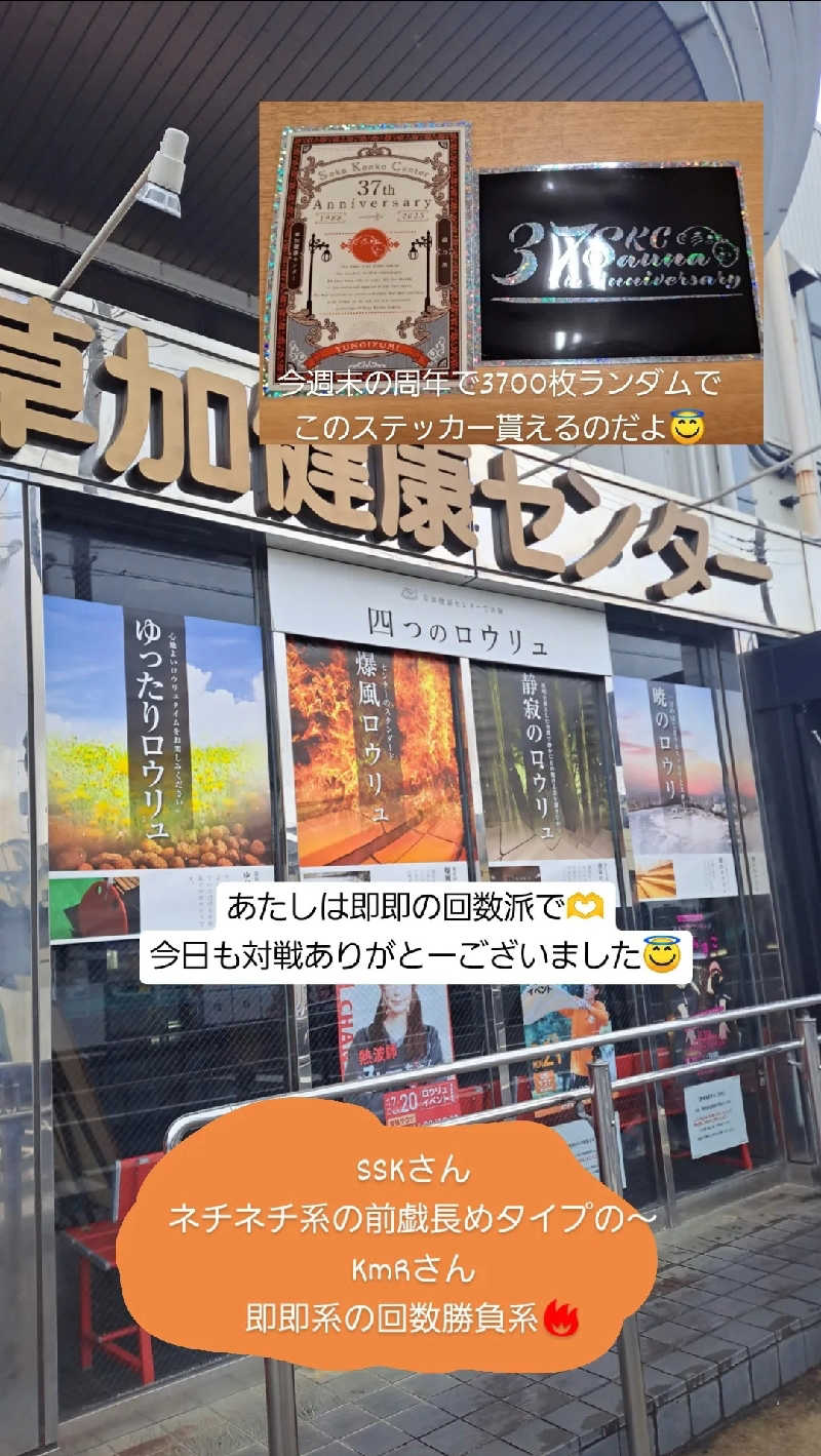 プニコさんの湯乃泉 草加健康センターのサ活写真