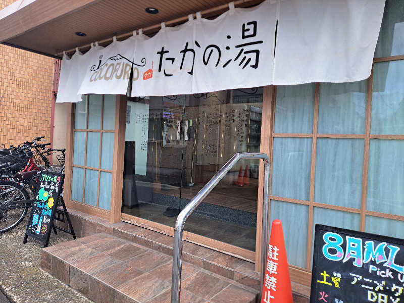 プニコさんのCOCOFURO たかの湯のサ活写真