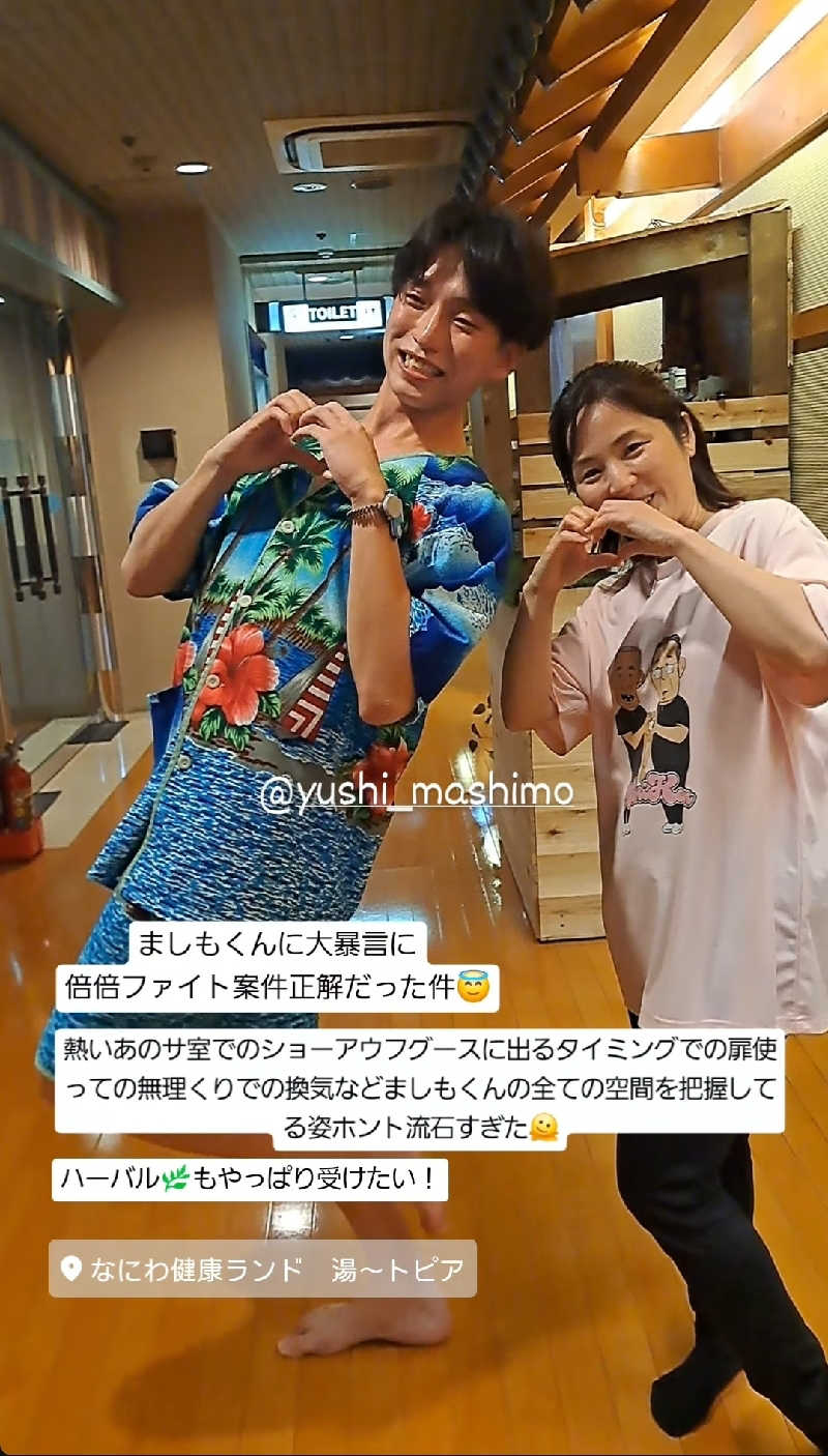 プニコさんのなにわ健康ランド 湯〜トピアのサ活写真