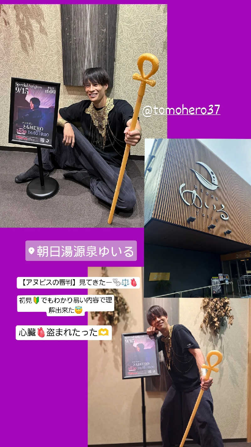 プニコさんの朝日湯源泉ゆいるのサ活写真