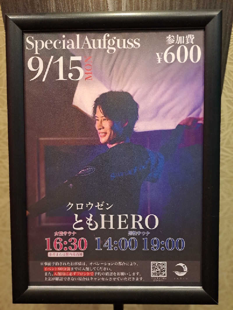 プニコさんの朝日湯源泉ゆいるのサ活写真