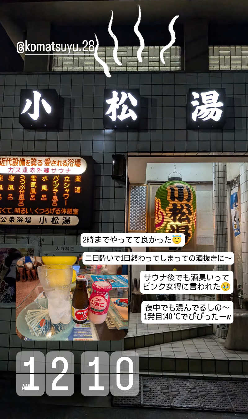 プニコさんの小松湯のサ活写真