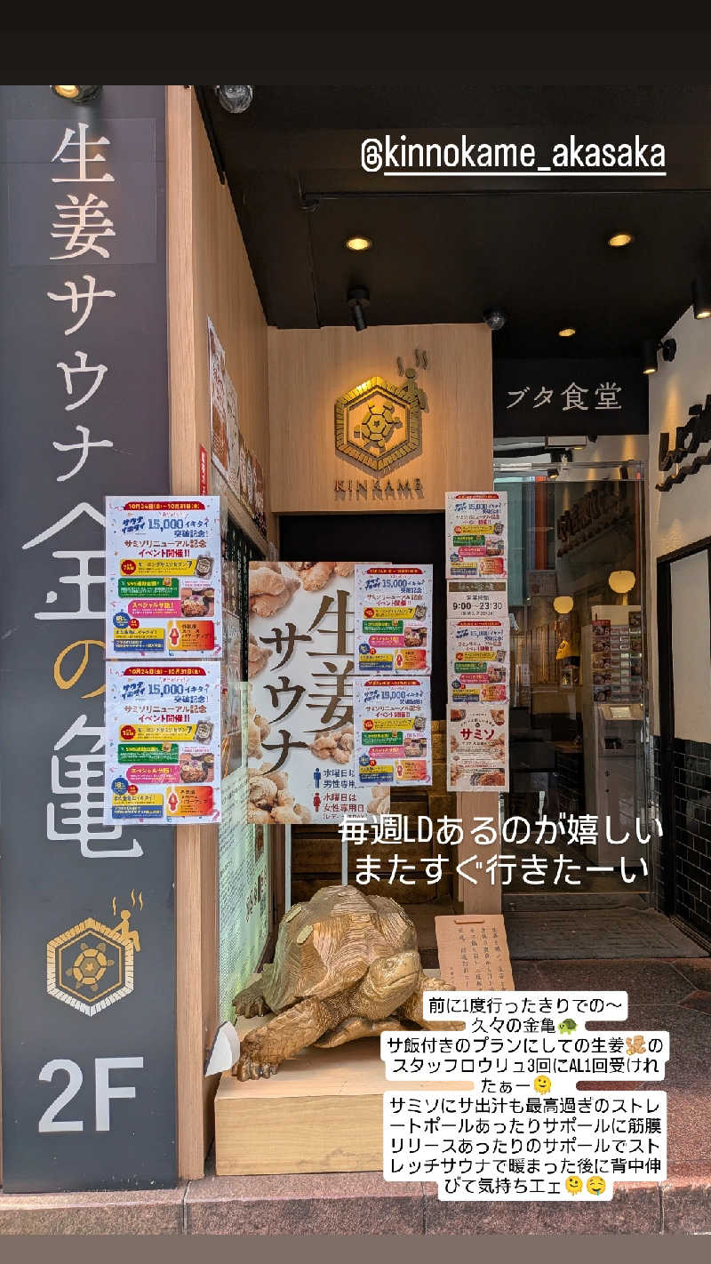 プニコさんの生姜サウナ「金の亀」のサ活写真