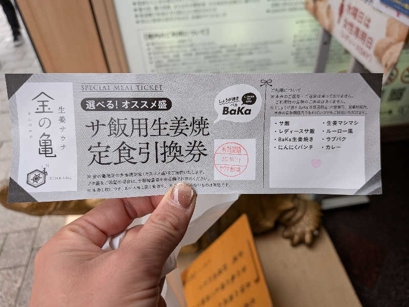 プニコさんの生姜サウナ「金の亀」のサ活写真