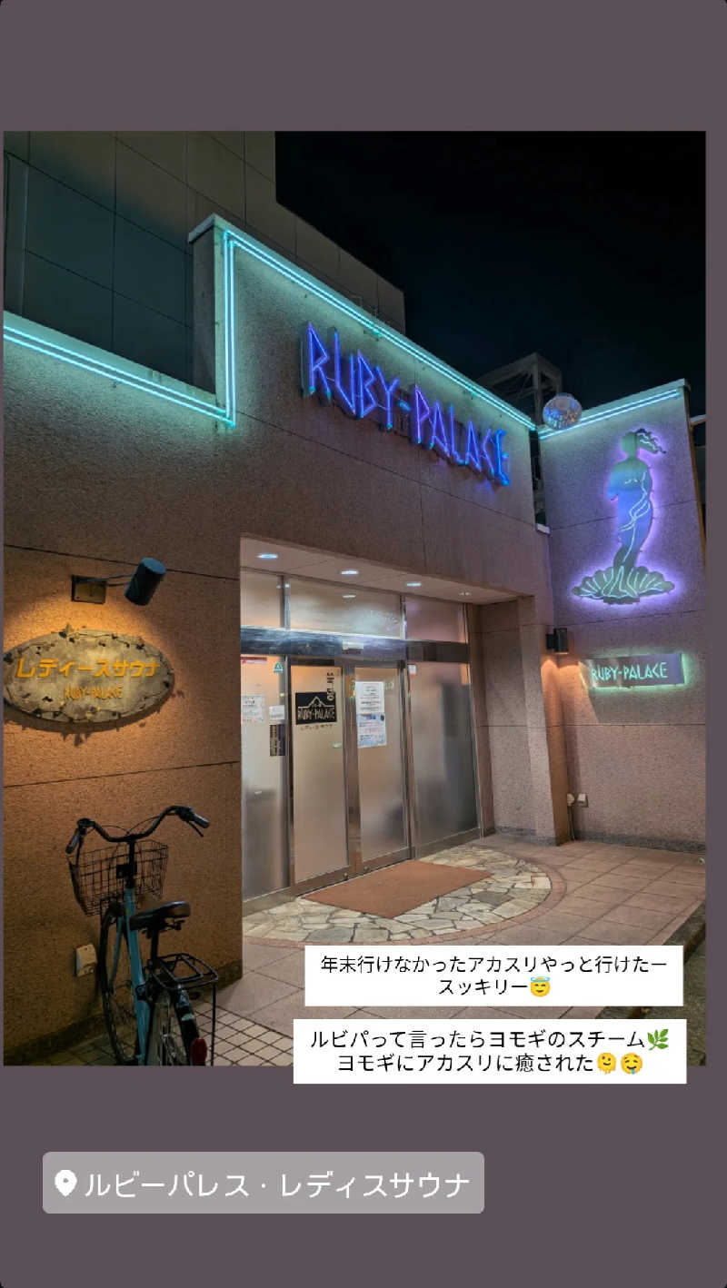 プニコさんのルビーパレスのサ活写真