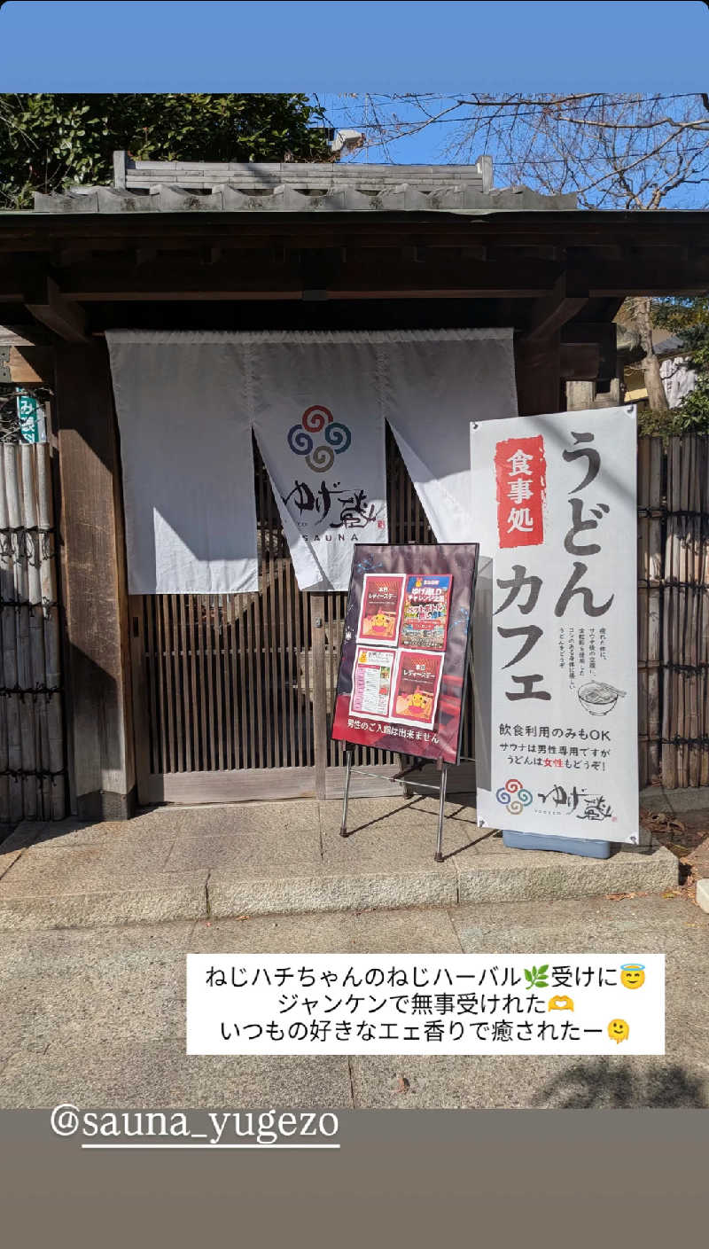 プニコさんのサウナゆげ蔵のサ活写真
