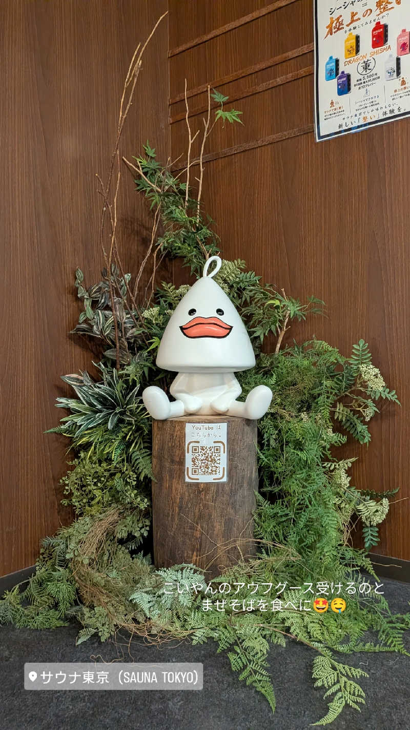 プニコさんのサウナ東京 (Sauna Tokyo)のサ活写真