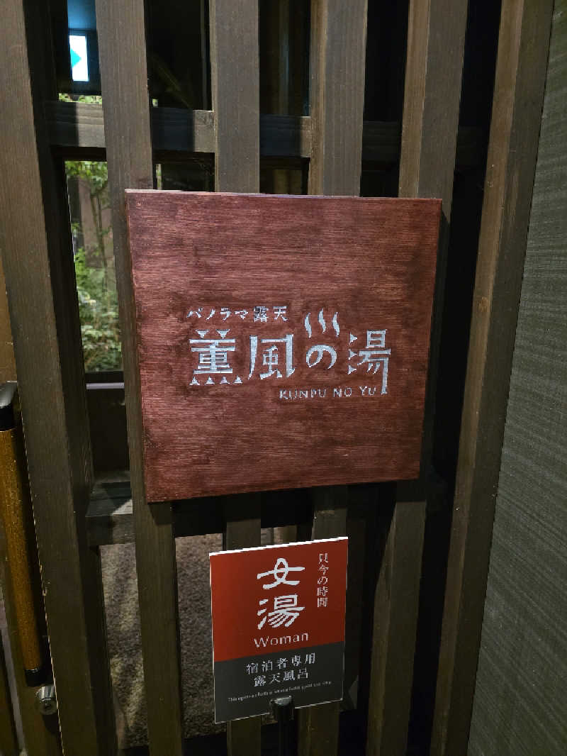 yosaunaさんの民芸モダンの宿 雲仙福田屋のサ活写真