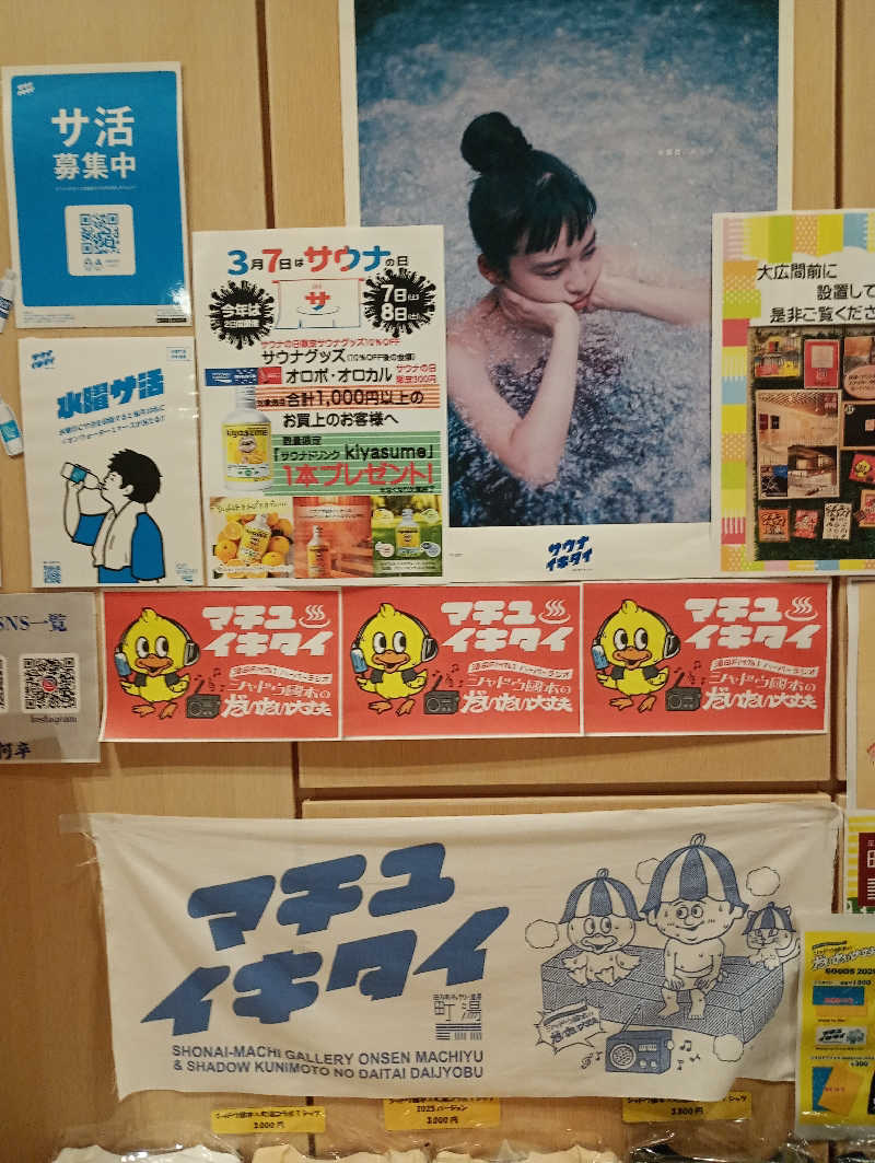 ちひさんの庄内町ギャラリー温泉 町湯のサ活写真