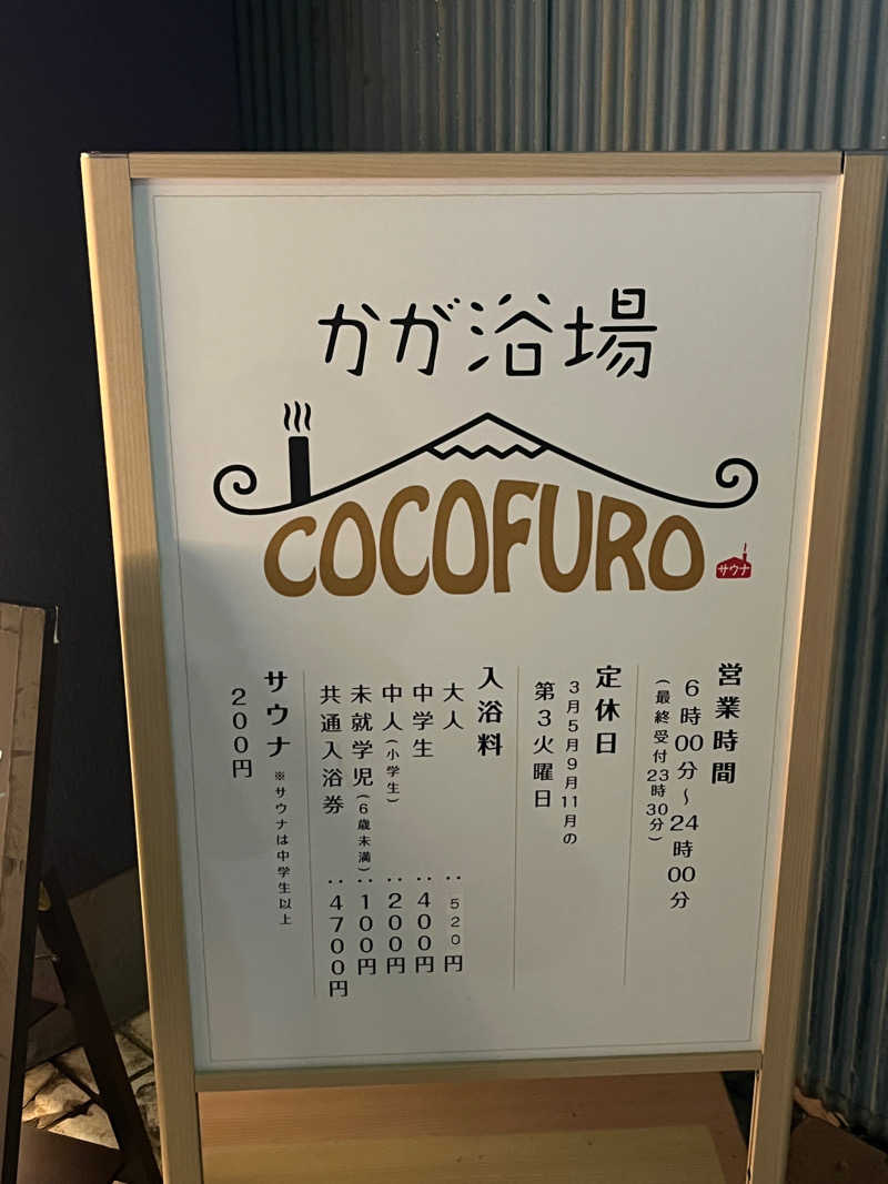 さうなでしこさんのCOCOFURO かが浴場のサ活写真