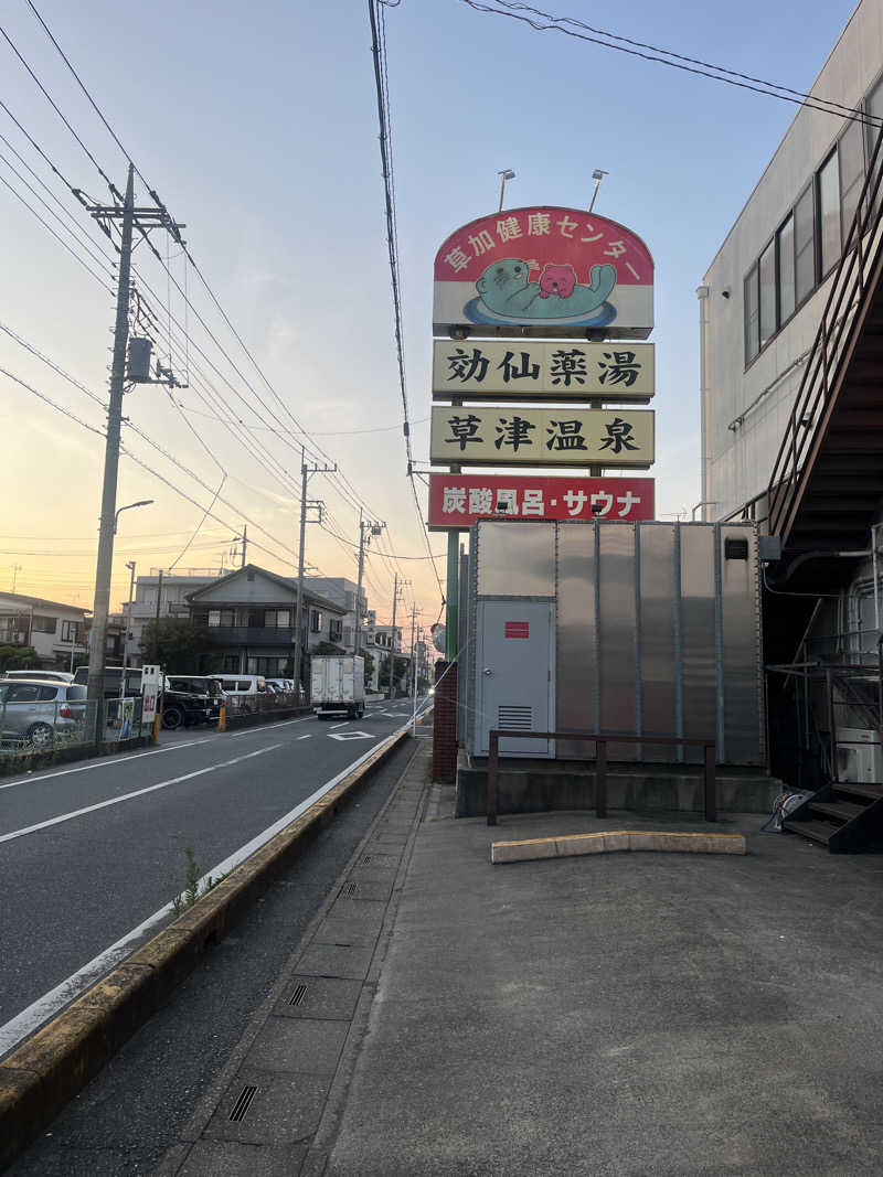 さうなでしこさんの湯乃泉 草加健康センターのサ活写真