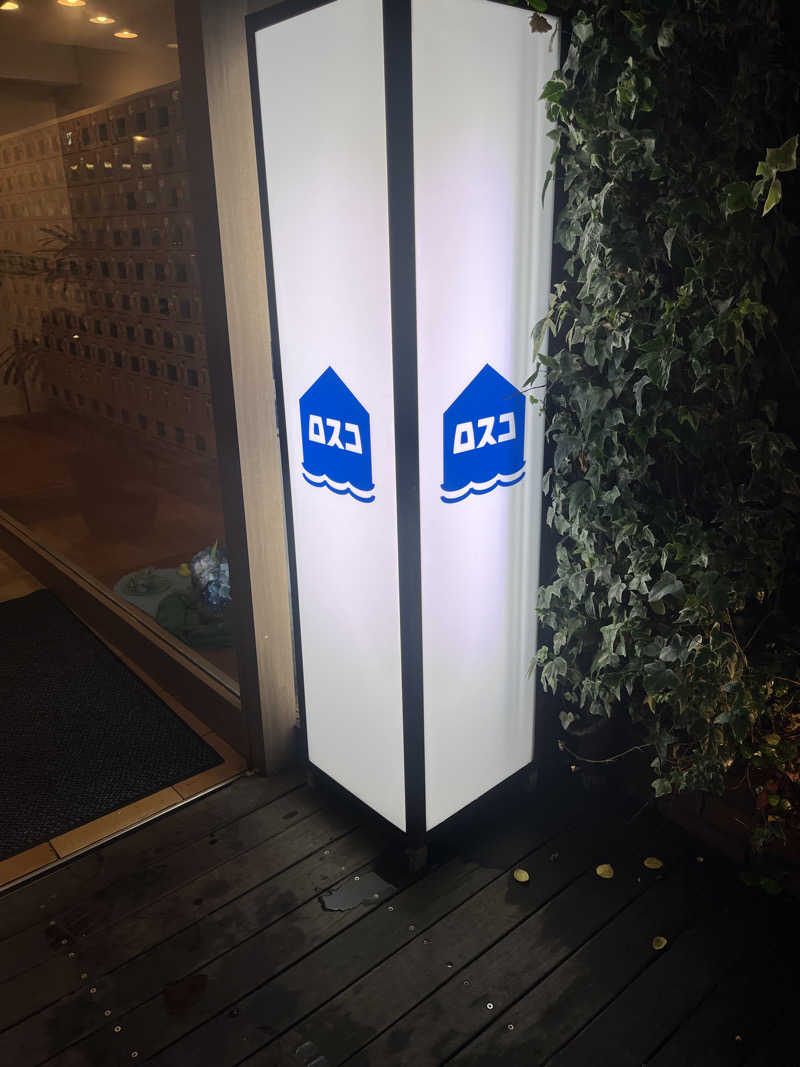 さうなでしこさんのカプセル&サウナ ロスコのサ活写真