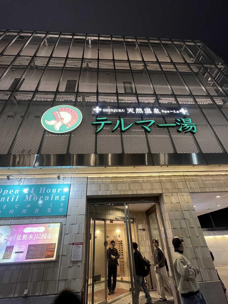 さうなでしこさんの新宿天然温泉 テルマー湯のサ活写真