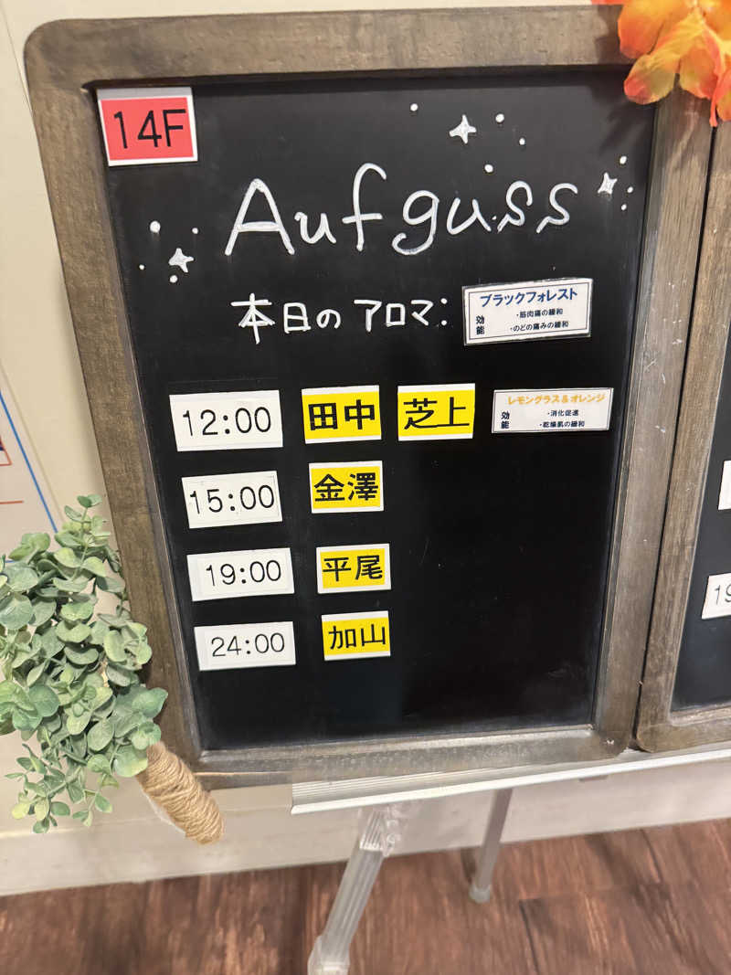 蒸され子連れうさぎさんのスカイスパYOKOHAMAのサ活写真