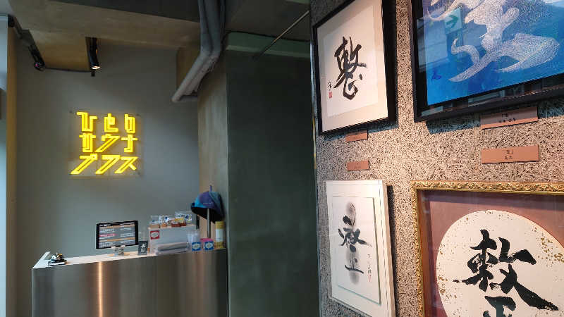 え→さん。さんのひとりサウナプラスのサ活写真