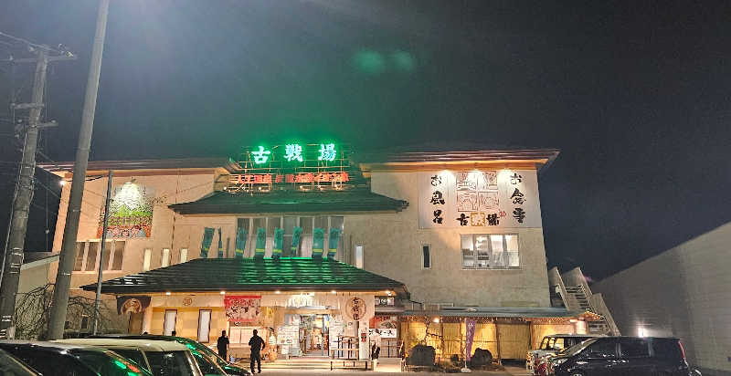 ひろっぺさんの古戦場のサ活写真