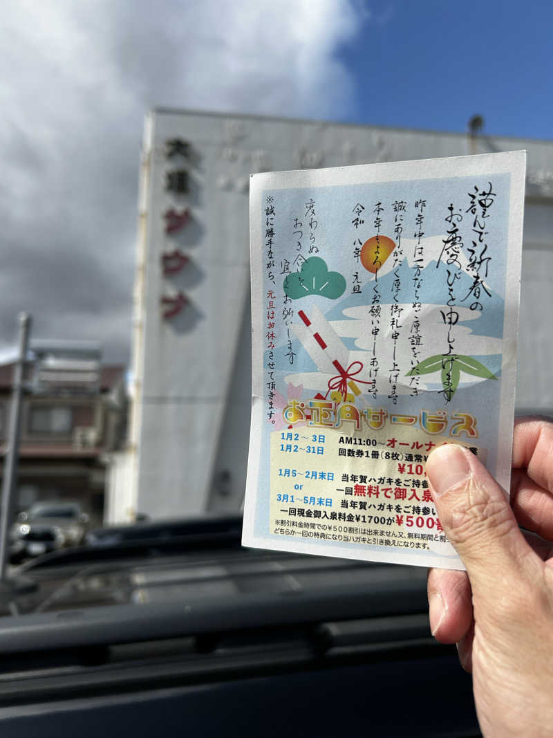 7037さんの大垣サウナのサ活写真