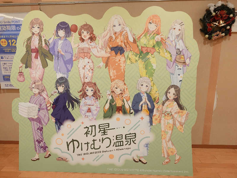 せっきー！さんの豊島園 庭の湯のサ活写真