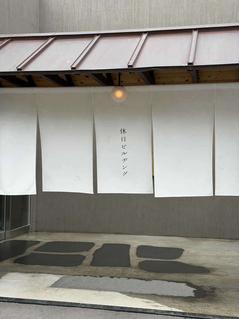 MARCHさんの休日湯のサ活写真