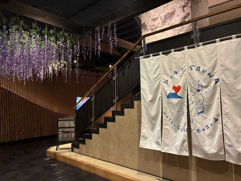 H@KEさんの木の花の湯(HOTEL CLAD)のサ活写真