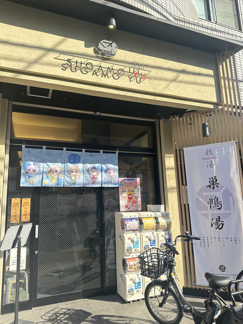 笹食ってる場合じゃねぇさんの巣鴨湯のサ活写真