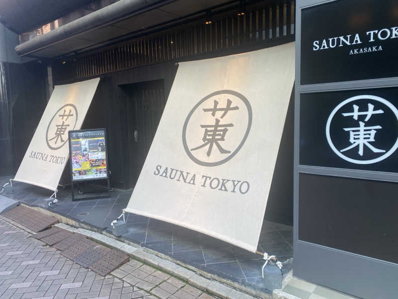 にやさんのサウナ東京 (Sauna Tokyo)のサ活写真