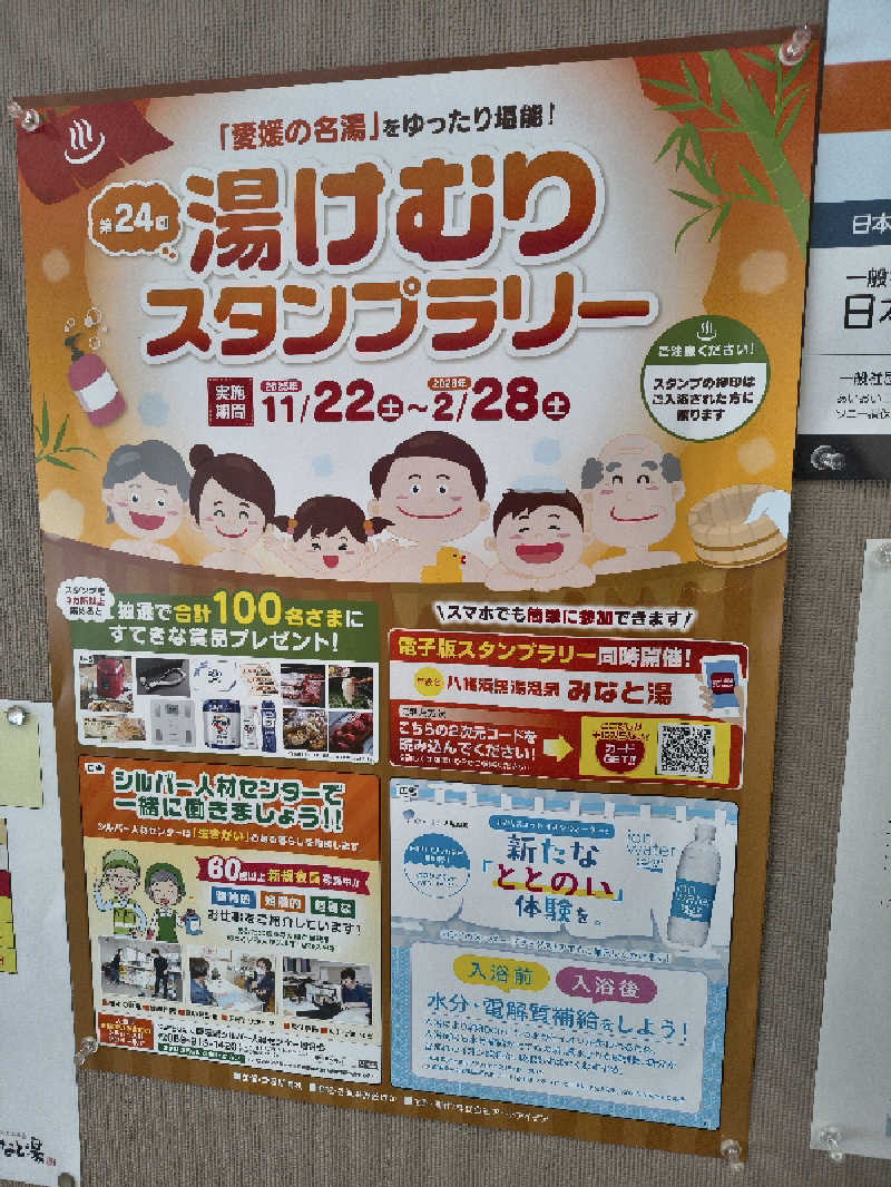 （モリシ）さんの八幡浜黒湯温泉 みなと湯のサ活写真