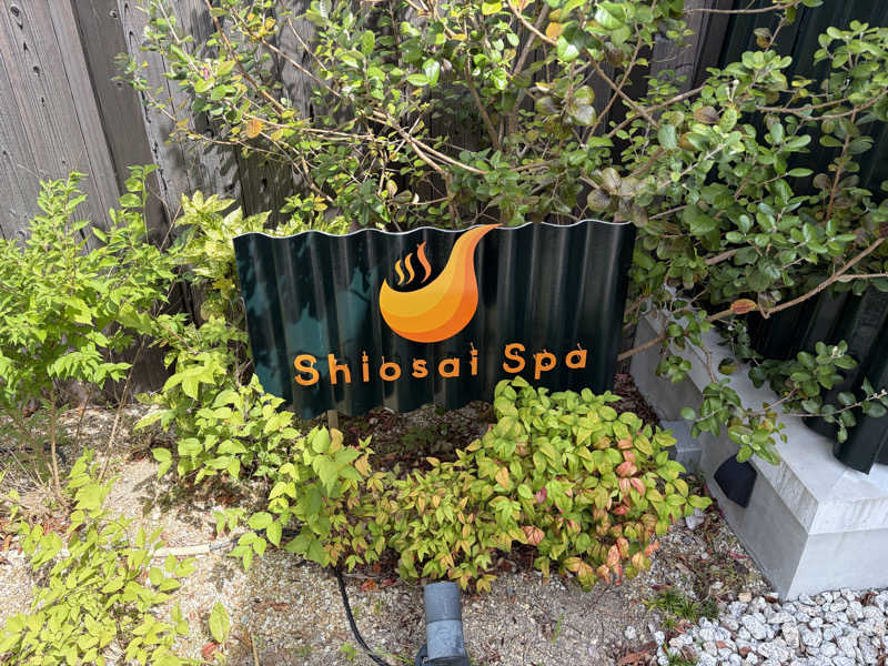 バチこりの丸。さんの天空のリゾート 四季 SHIOSAI TERRACEのサ活写真